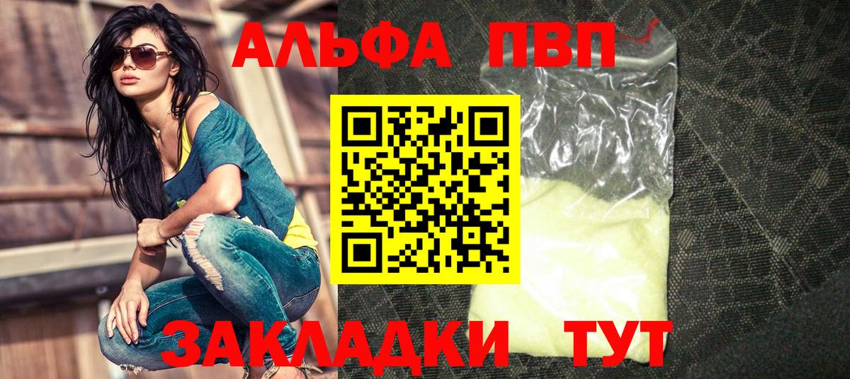 APVP Crystall  Вход с VPN  Alpha-PVP  А ПВП VHQ  APVP СК  Надым 