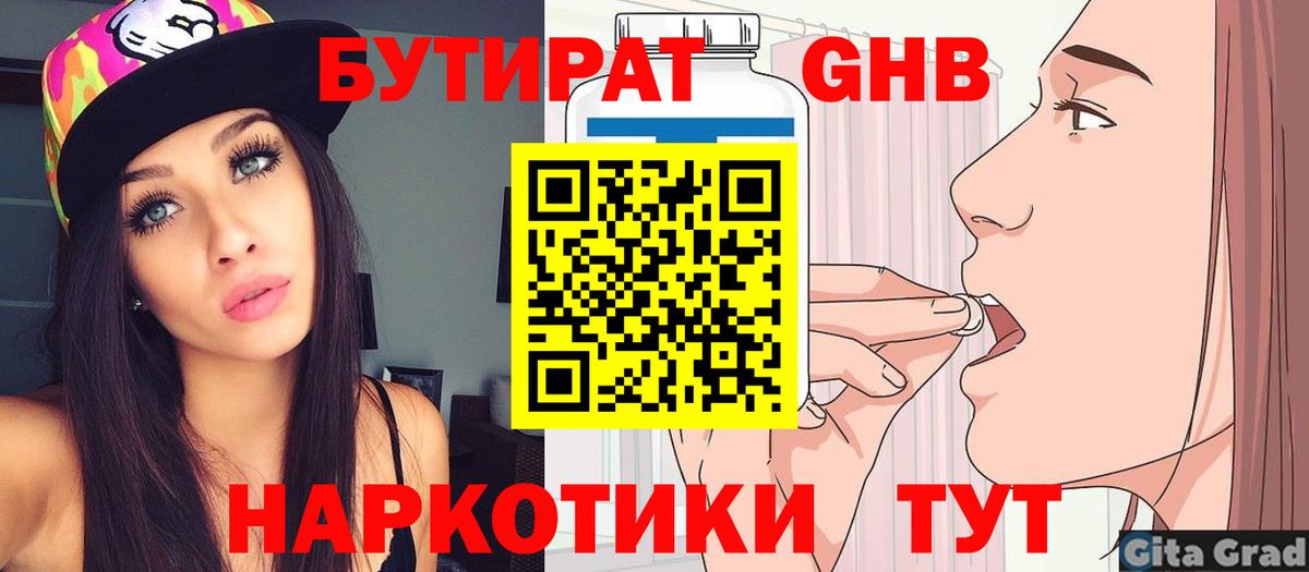 Бутират GHB  Вход с VPN  Надым 