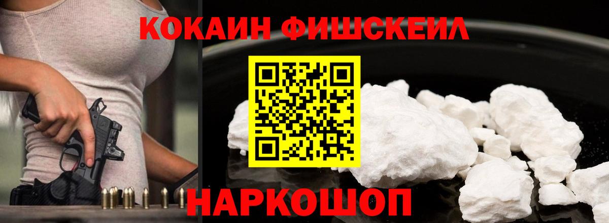 Надым  КОКАИН  Вход с VPN  Кокаин 97%  COCAIN Fish Scale 