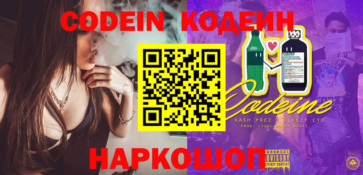 Codein напиток Lean (лин)  Вход с VPN  Codein напиток Lean (лин)  Надым 