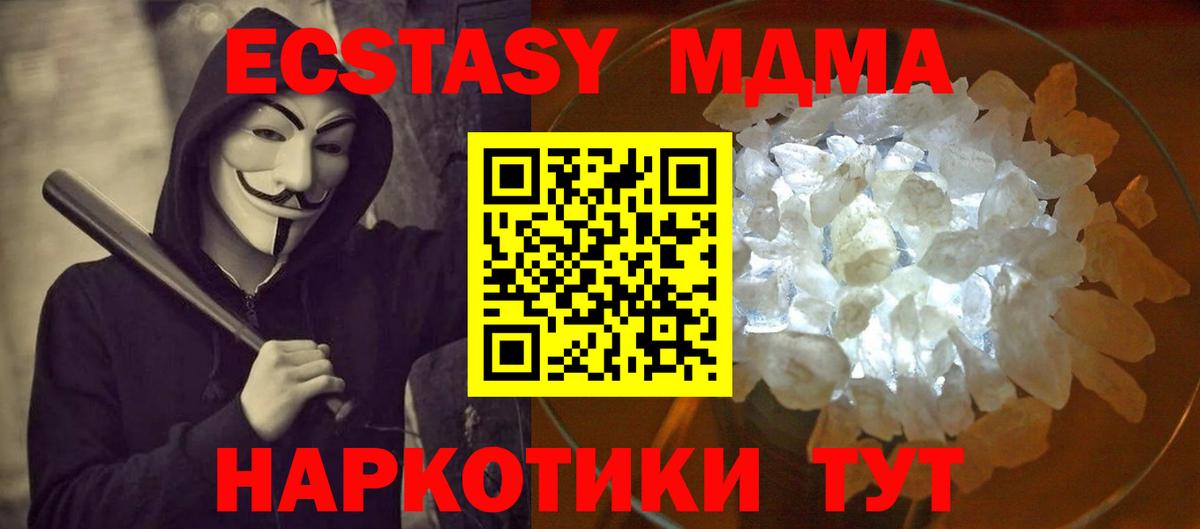 МДМА кристаллы  Вход с VPN  MDMA VHQ  Надым 