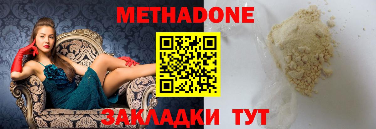 Метадон кристалл Надым